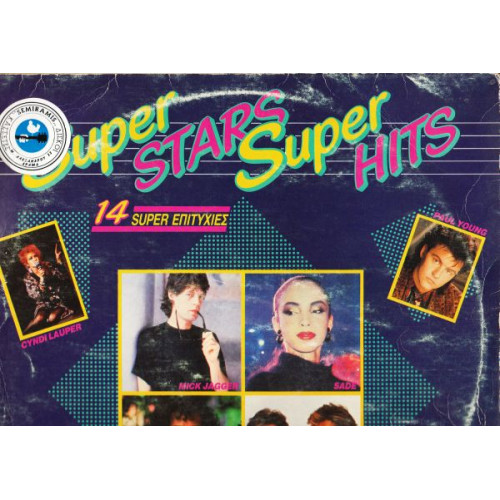 SUPER STARS SUPER HITS - 14 SUPER ΕΠΙΤΥΧΙΕΣ